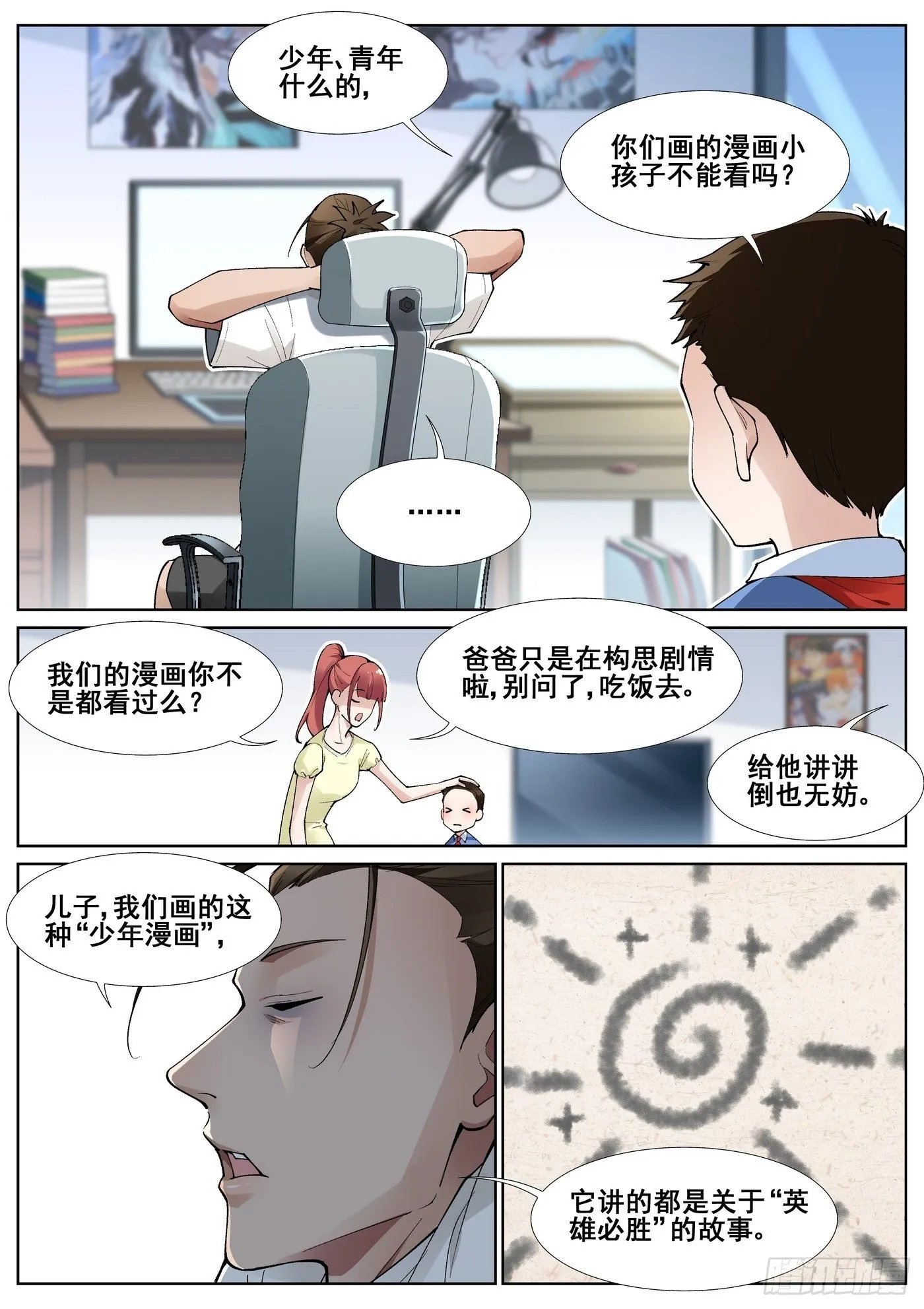 第五十七话 第5页