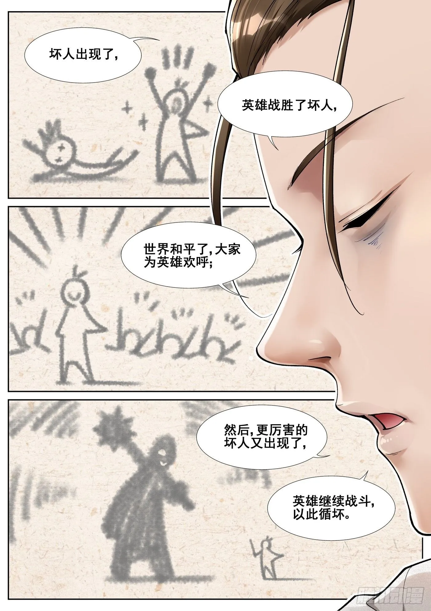 第五十七话 第6页