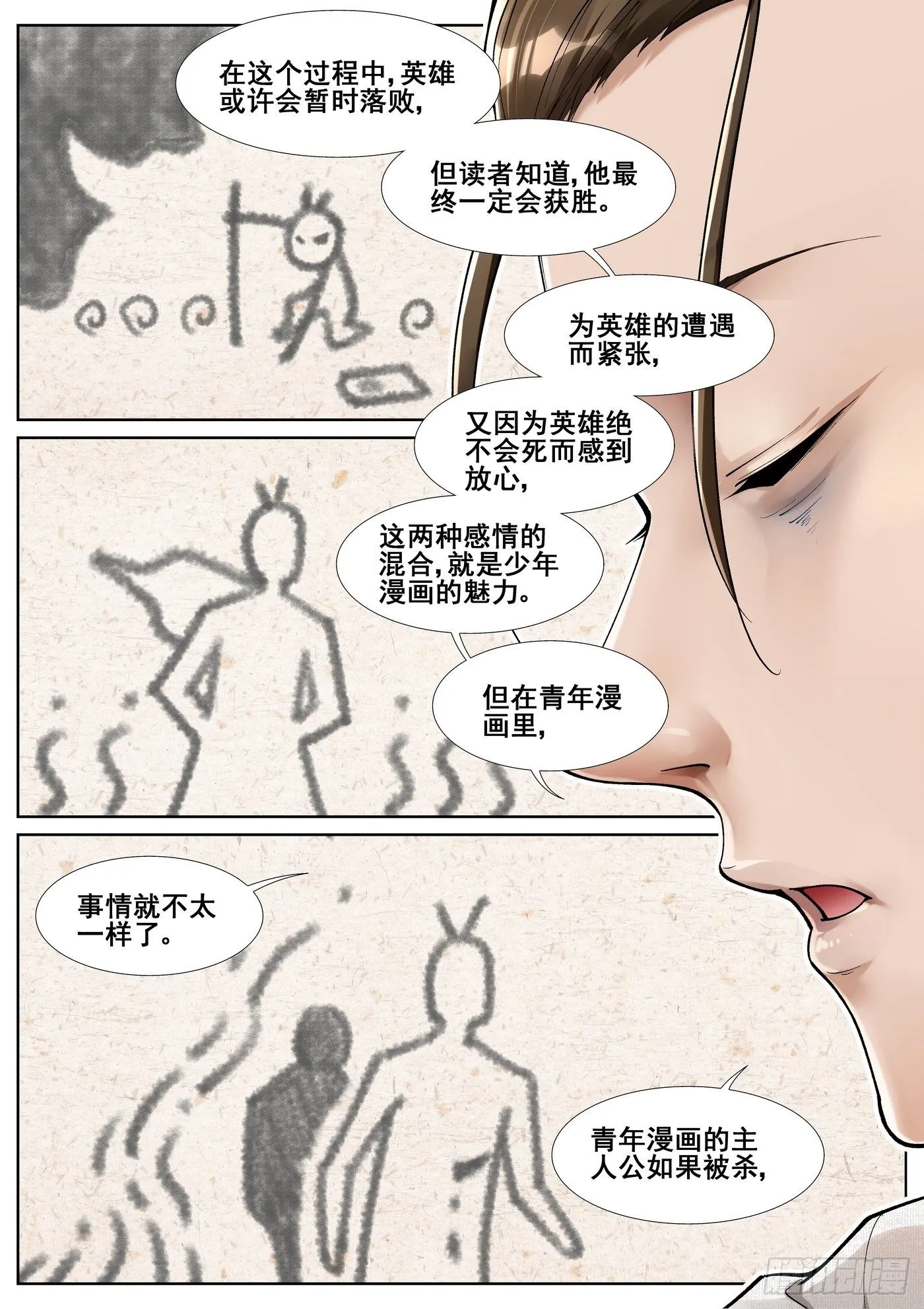 第五十七话 第7页