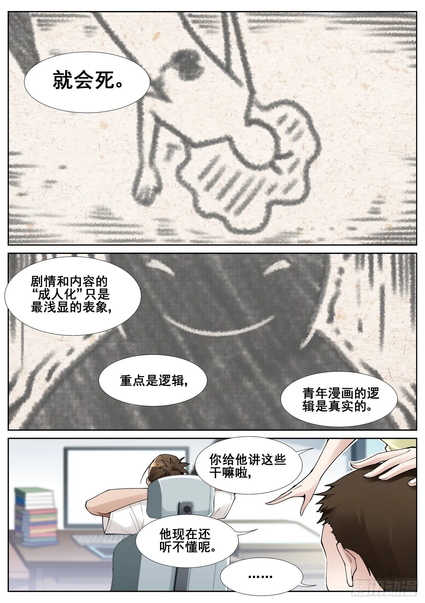 第五十七话 第8页