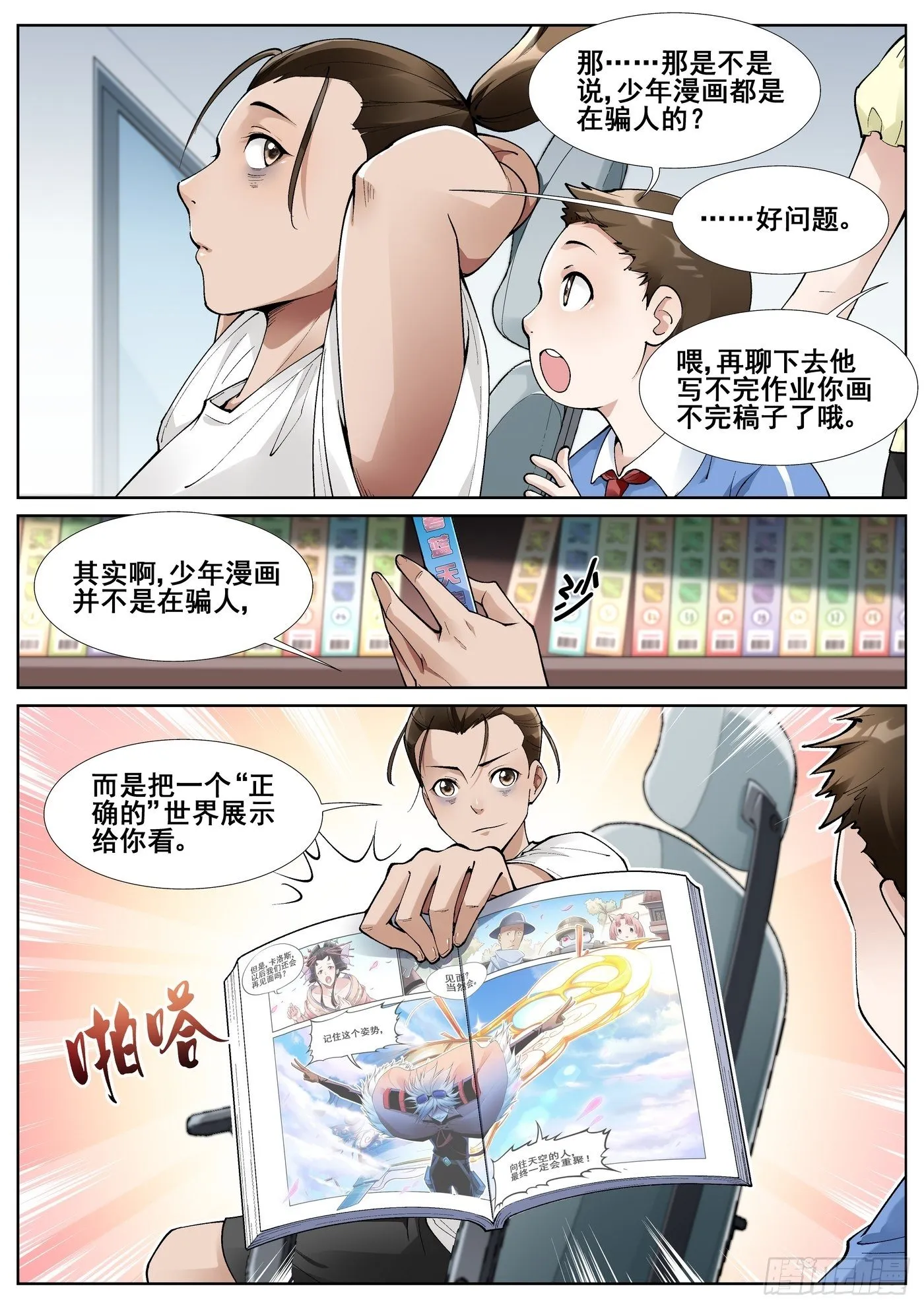 第五十七话 第9页