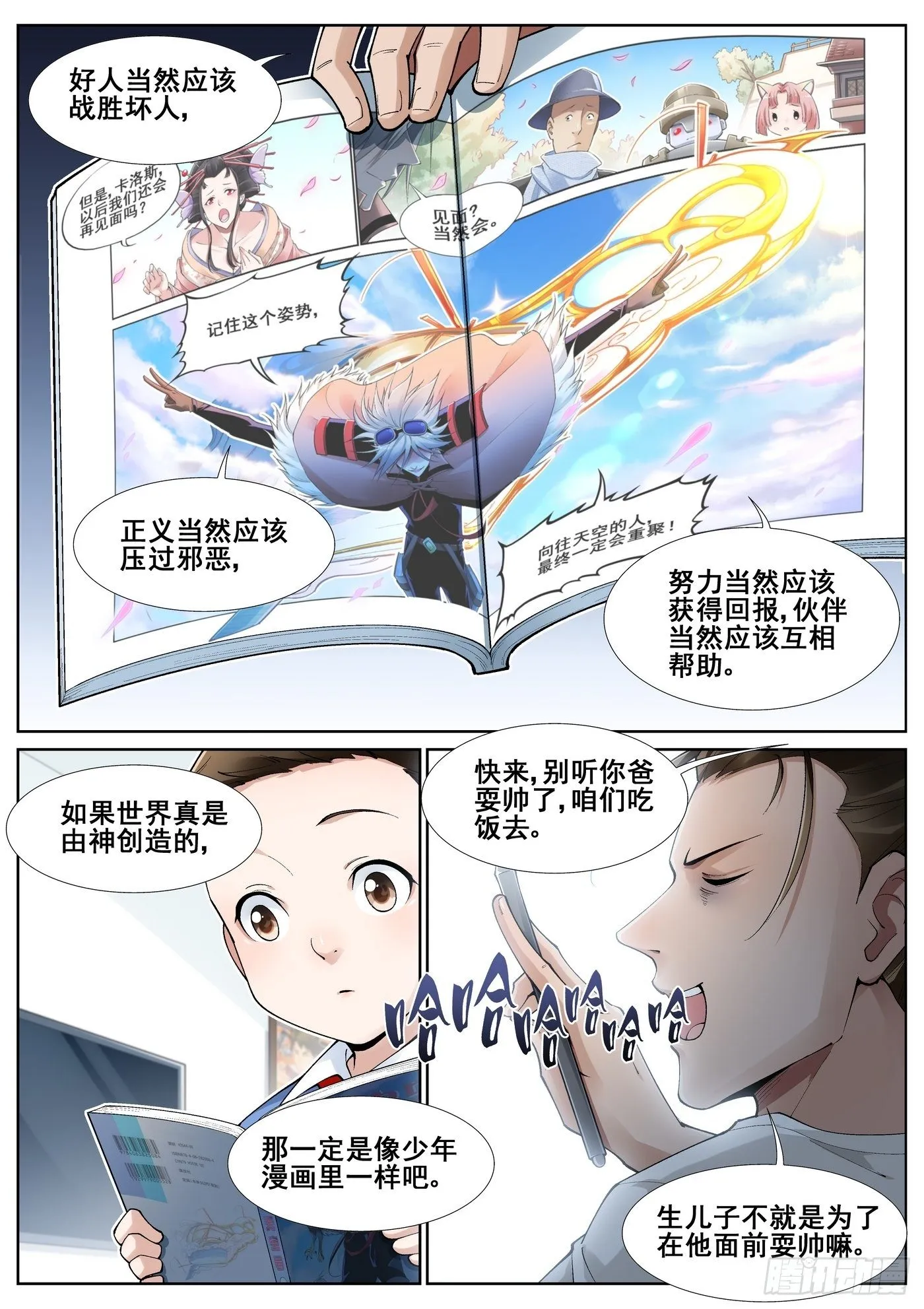 第五十七话 第10页