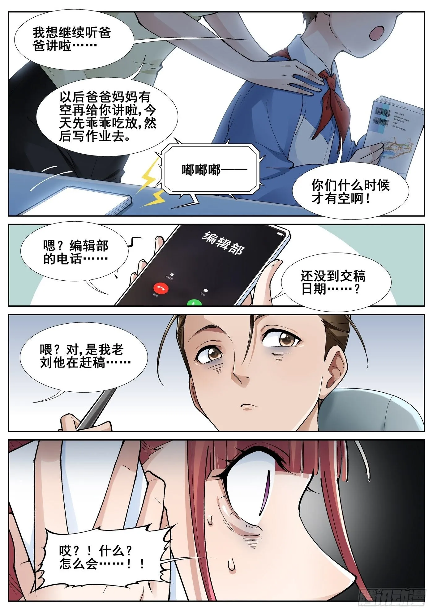 第五十七话 第11页