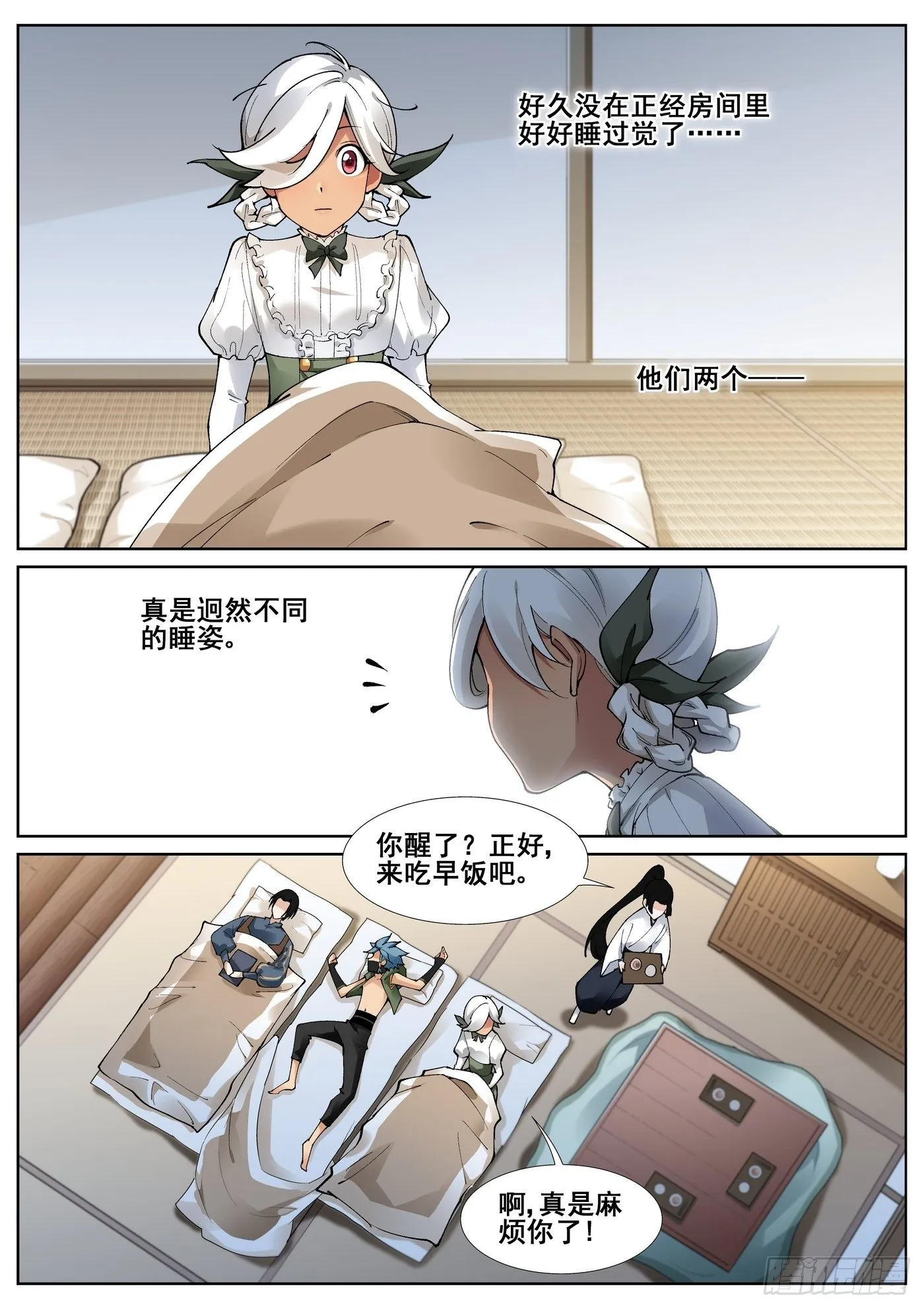 第五十七话 第13页