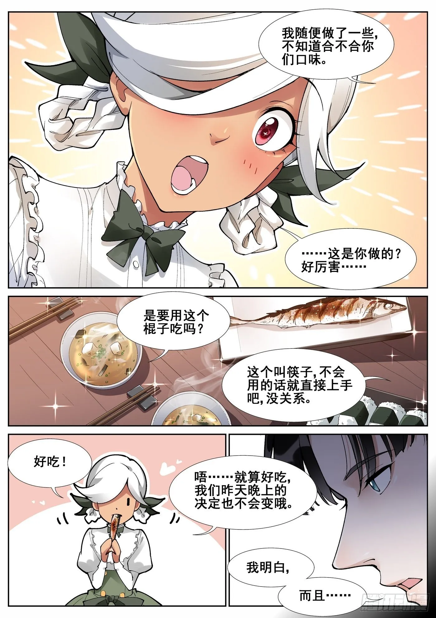 第五十七话 第14页