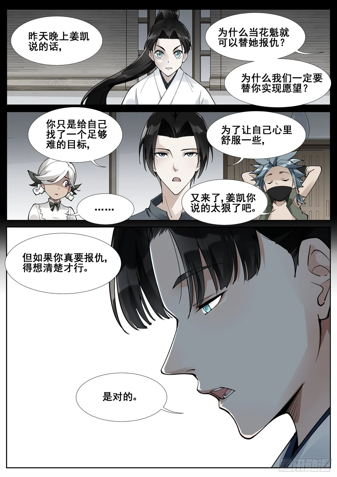 第五十七话 第15页