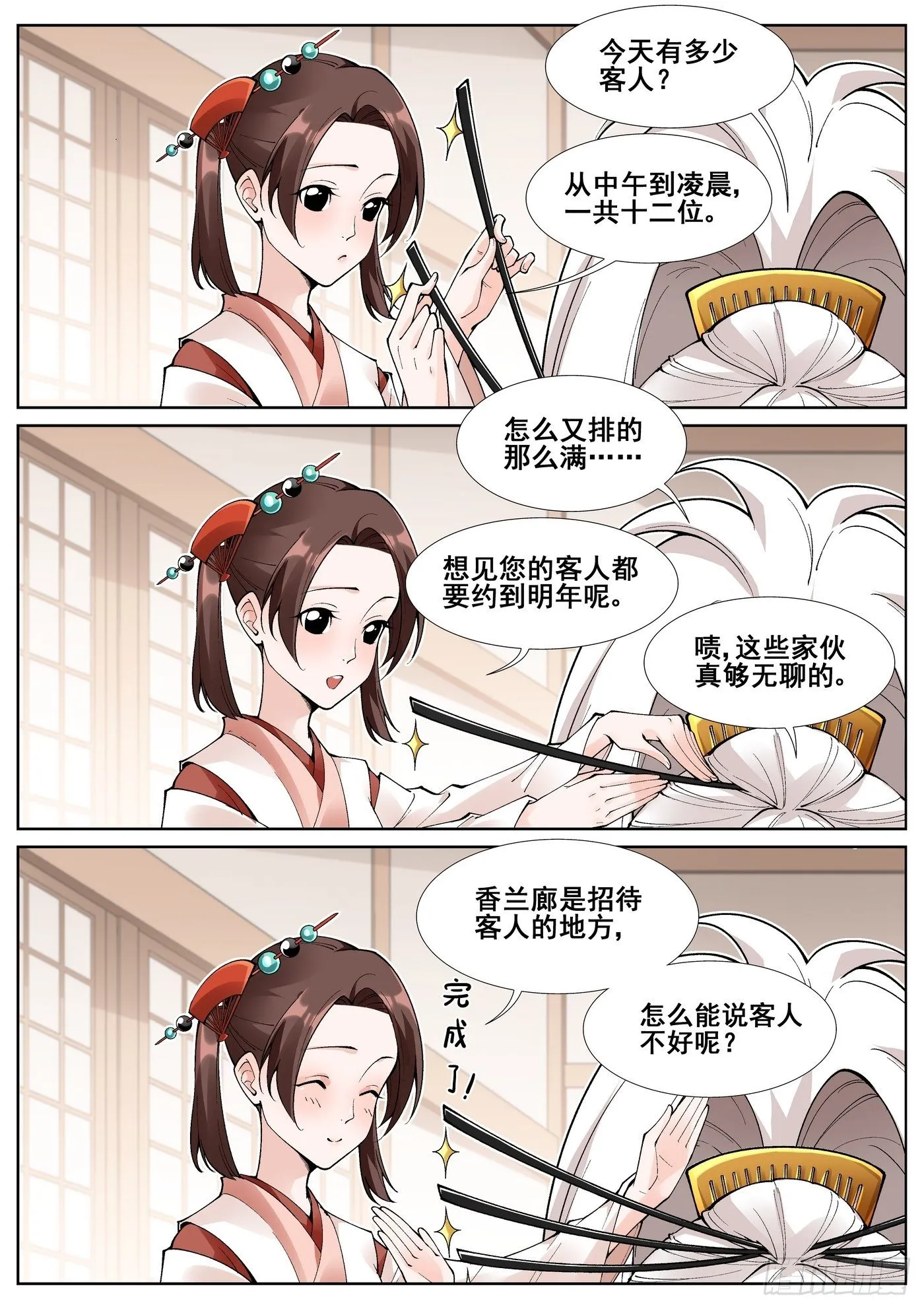 第五十八话 第1页