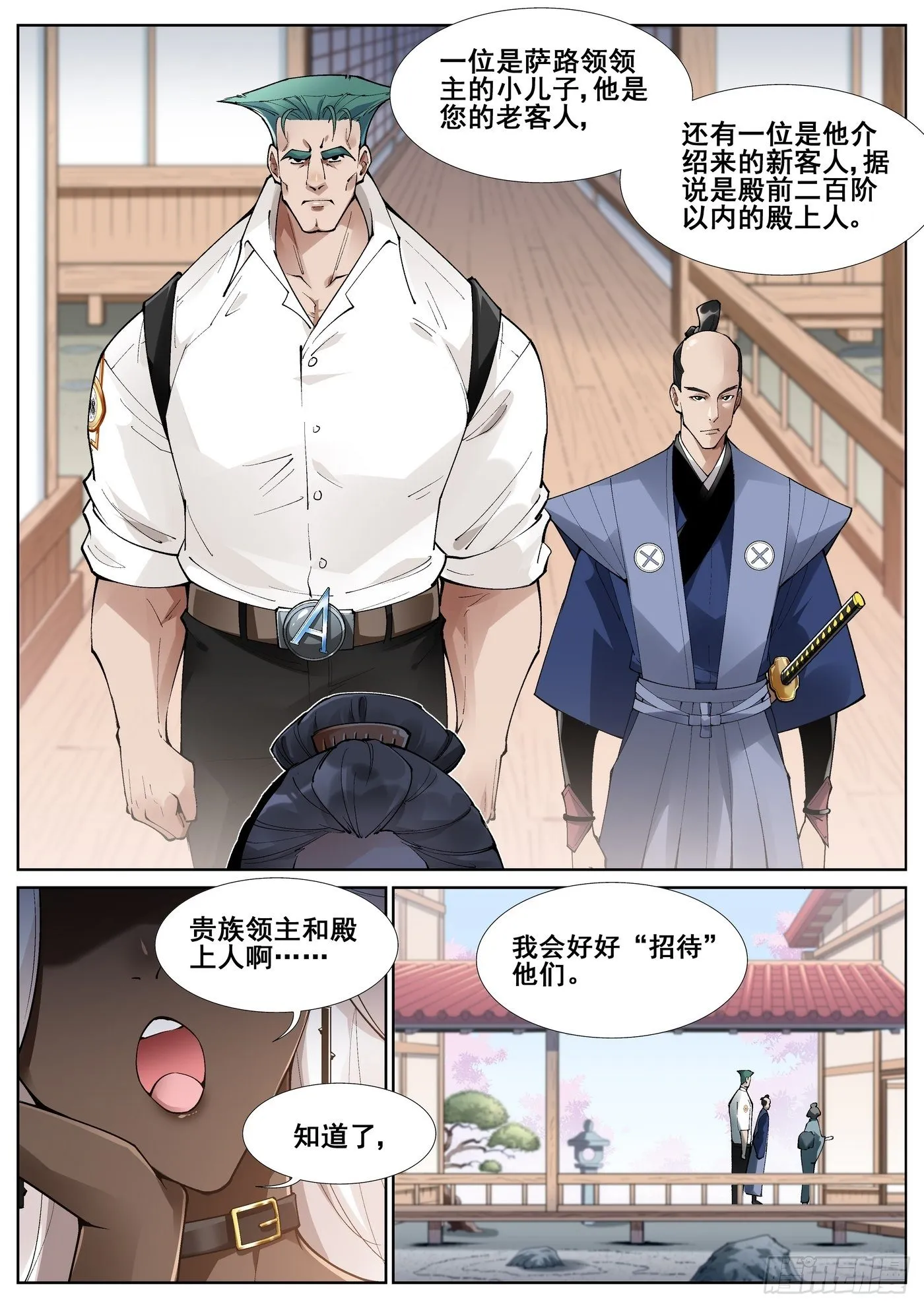 第五十八话 第3页