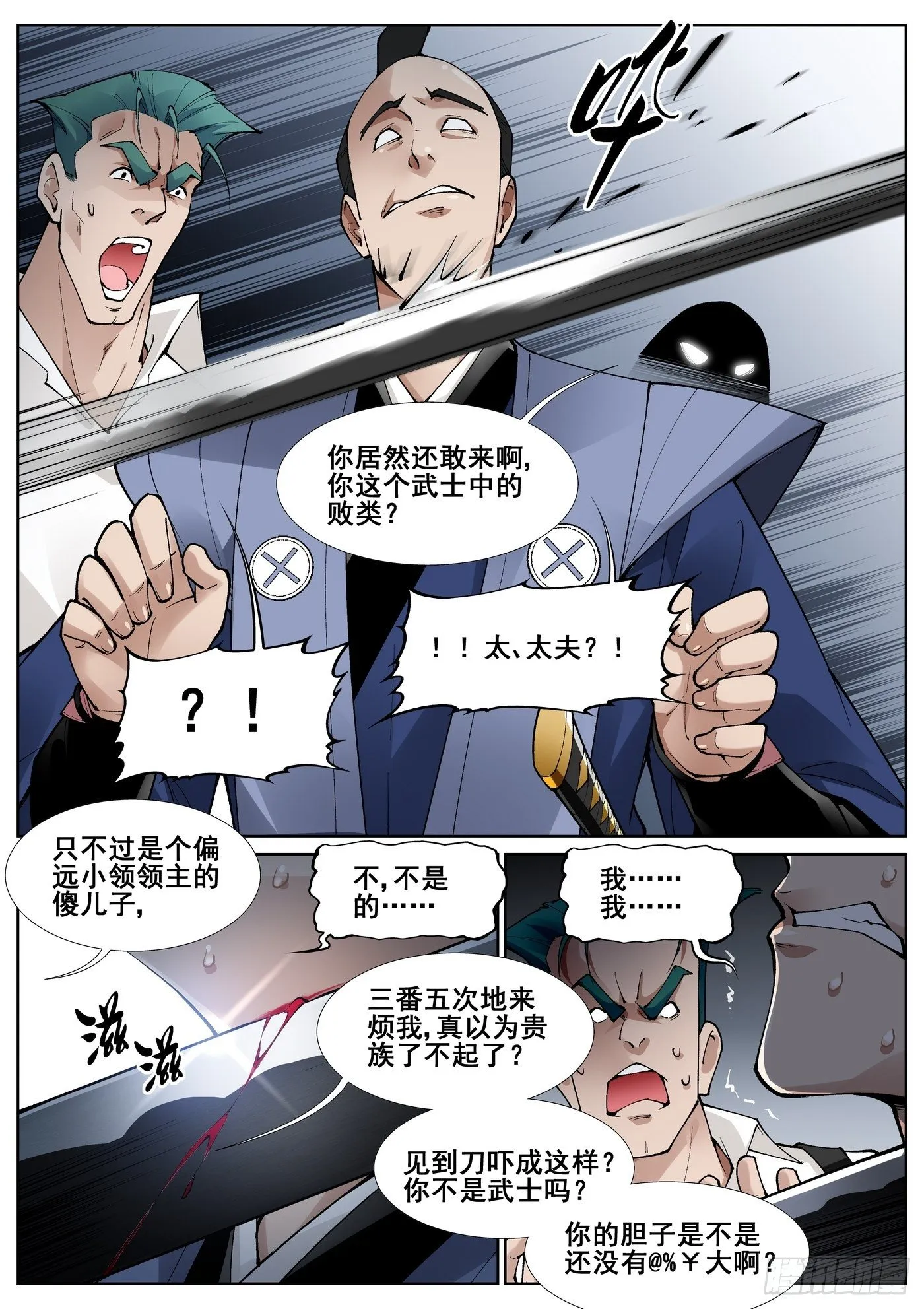 第五十八话 第5页