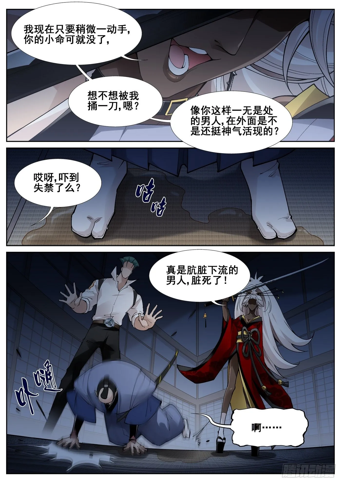 第五十八话 第6页