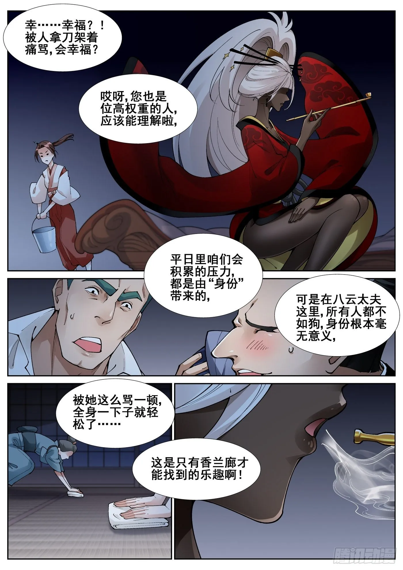 第五十八话 第8页