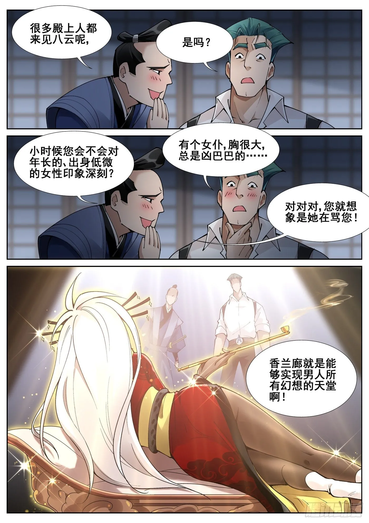 第五十八话 第9页