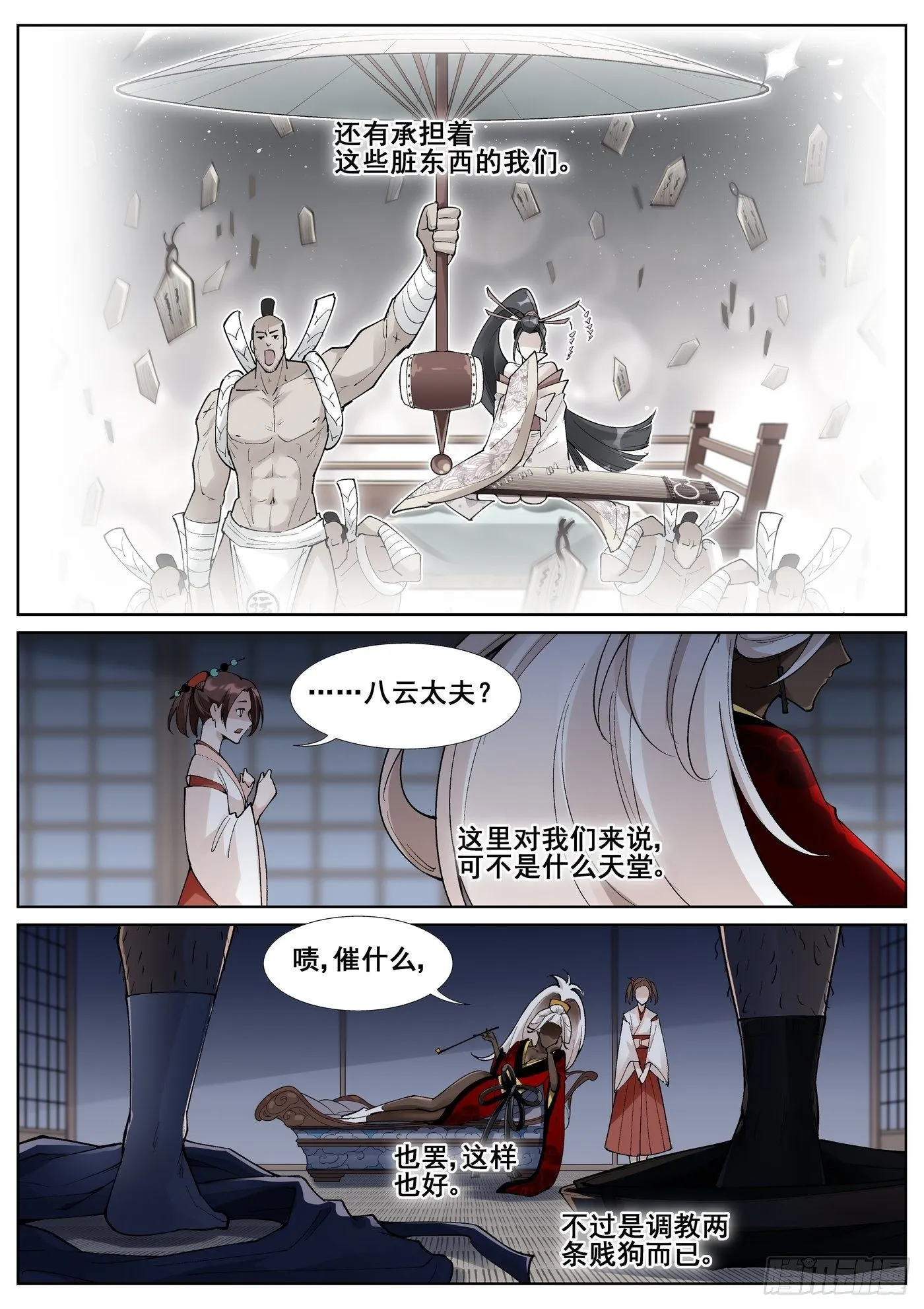 第五十八话 第11页