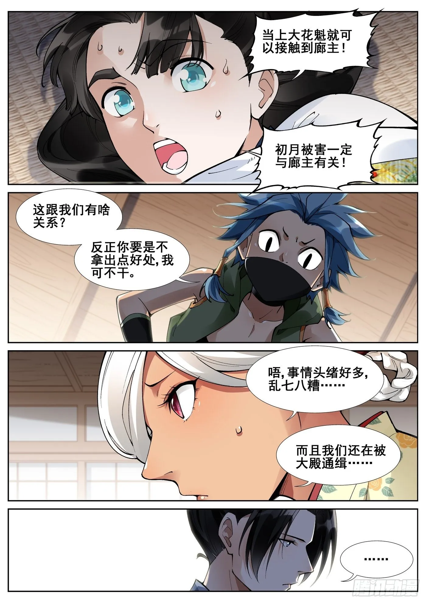 第五十九话 第6页