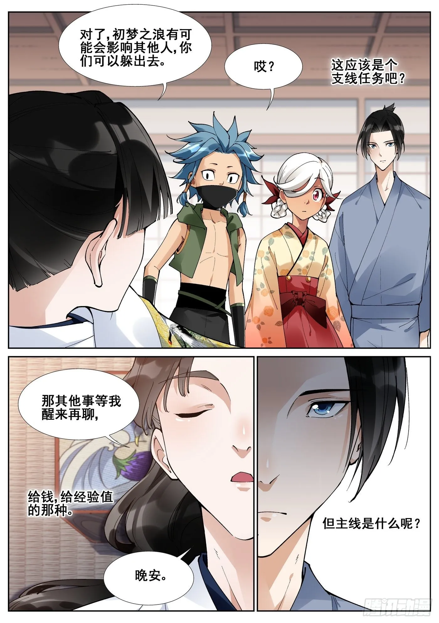 第五十九话 第8页