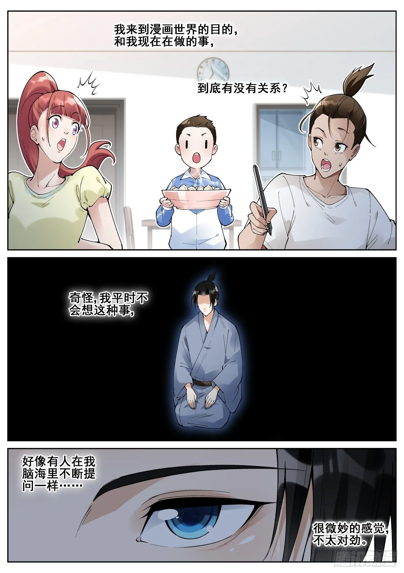第五十九话 第9页