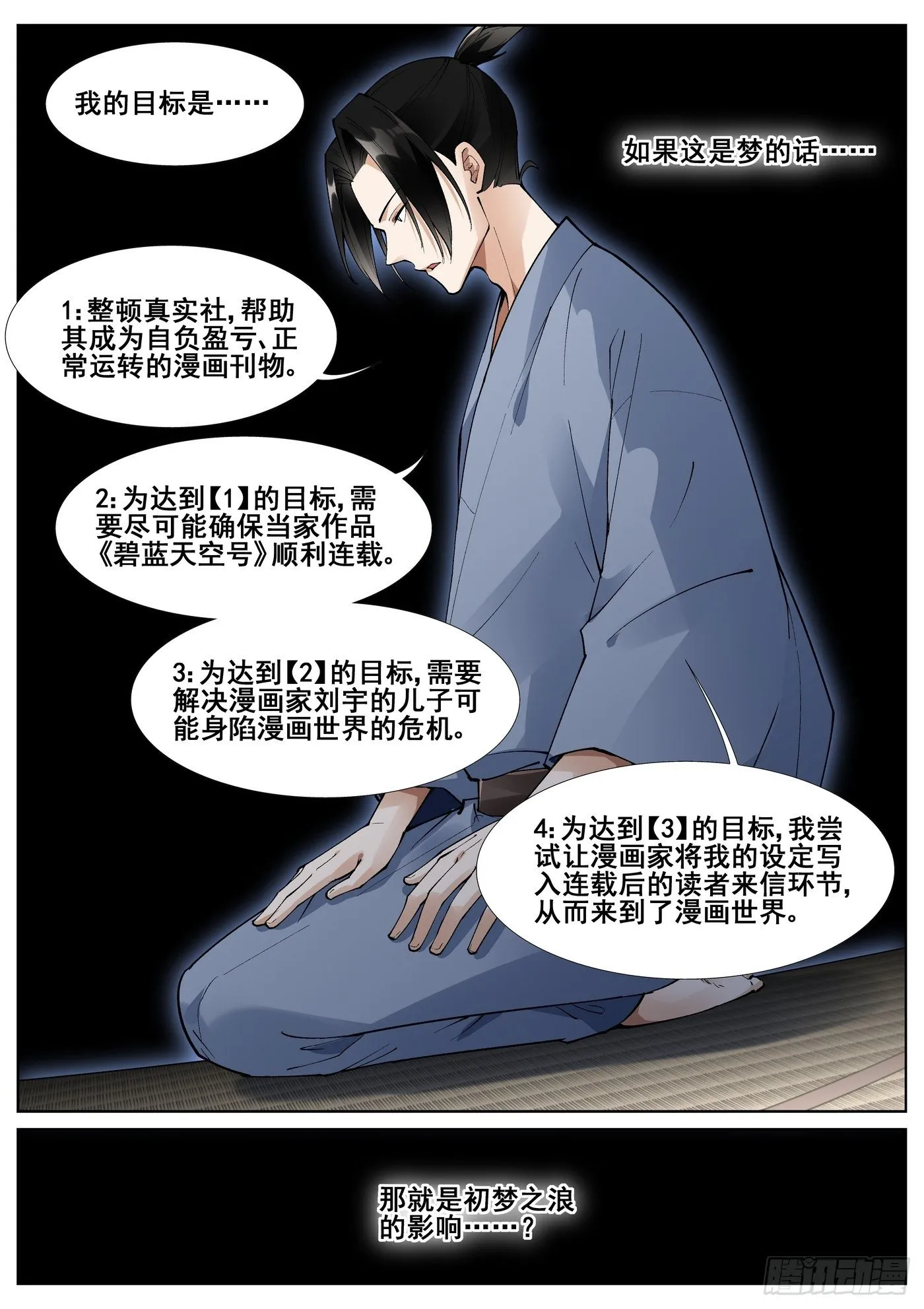 第五十九话 第11页