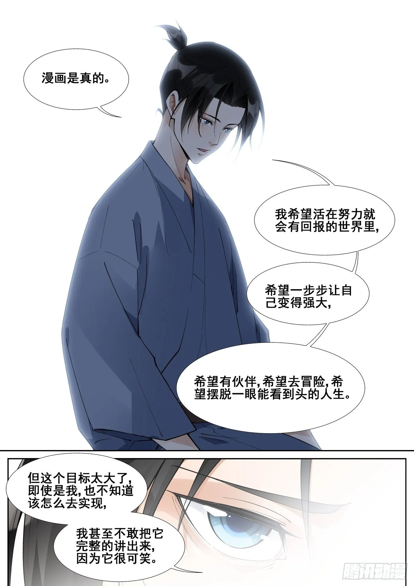 第五十九话 第14页