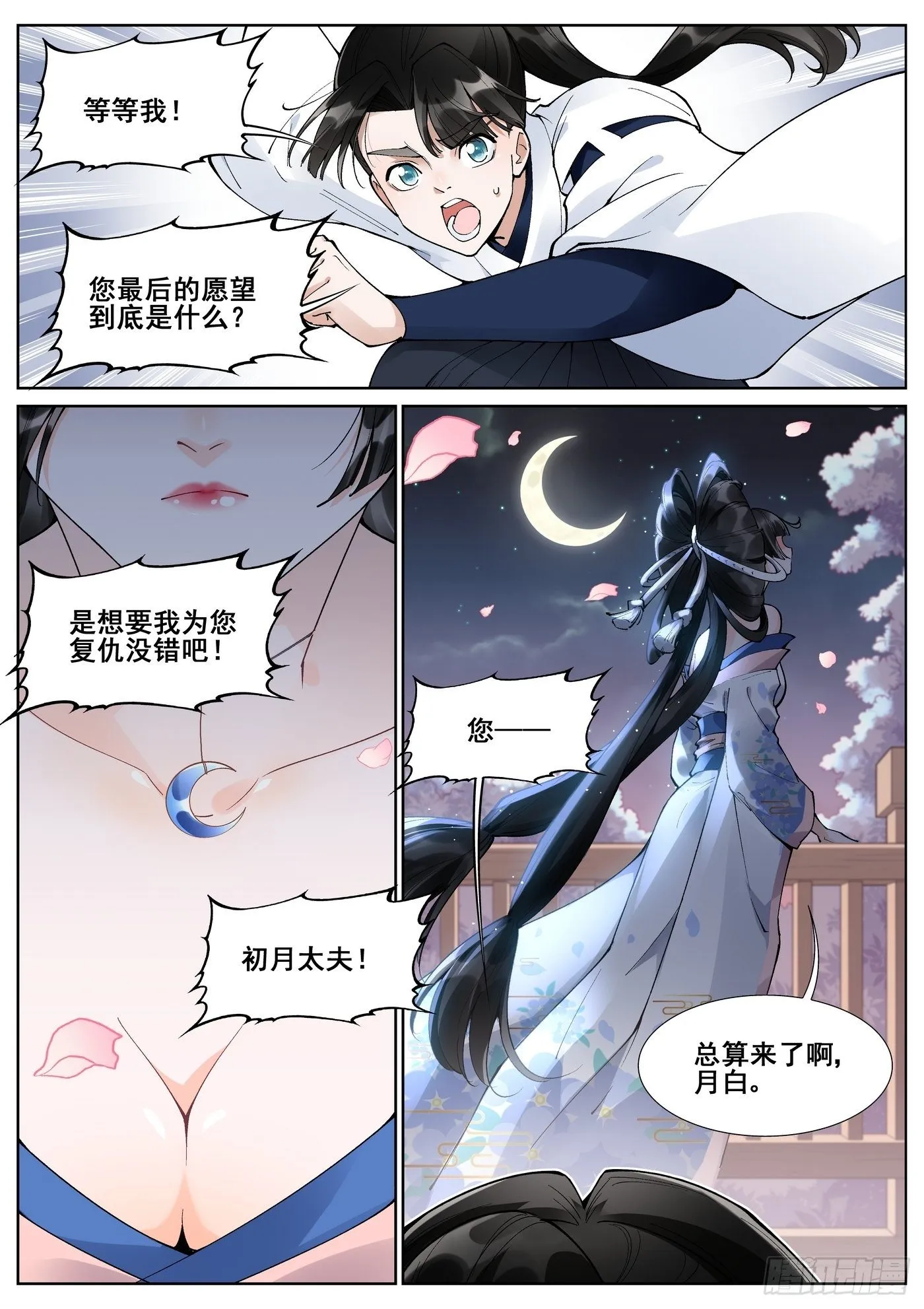 第六十话 第2页