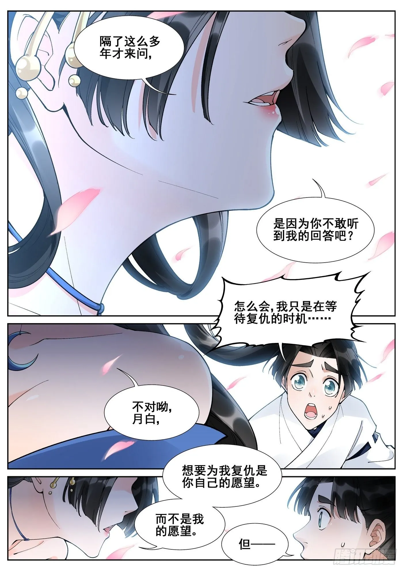 第六十话 第3页