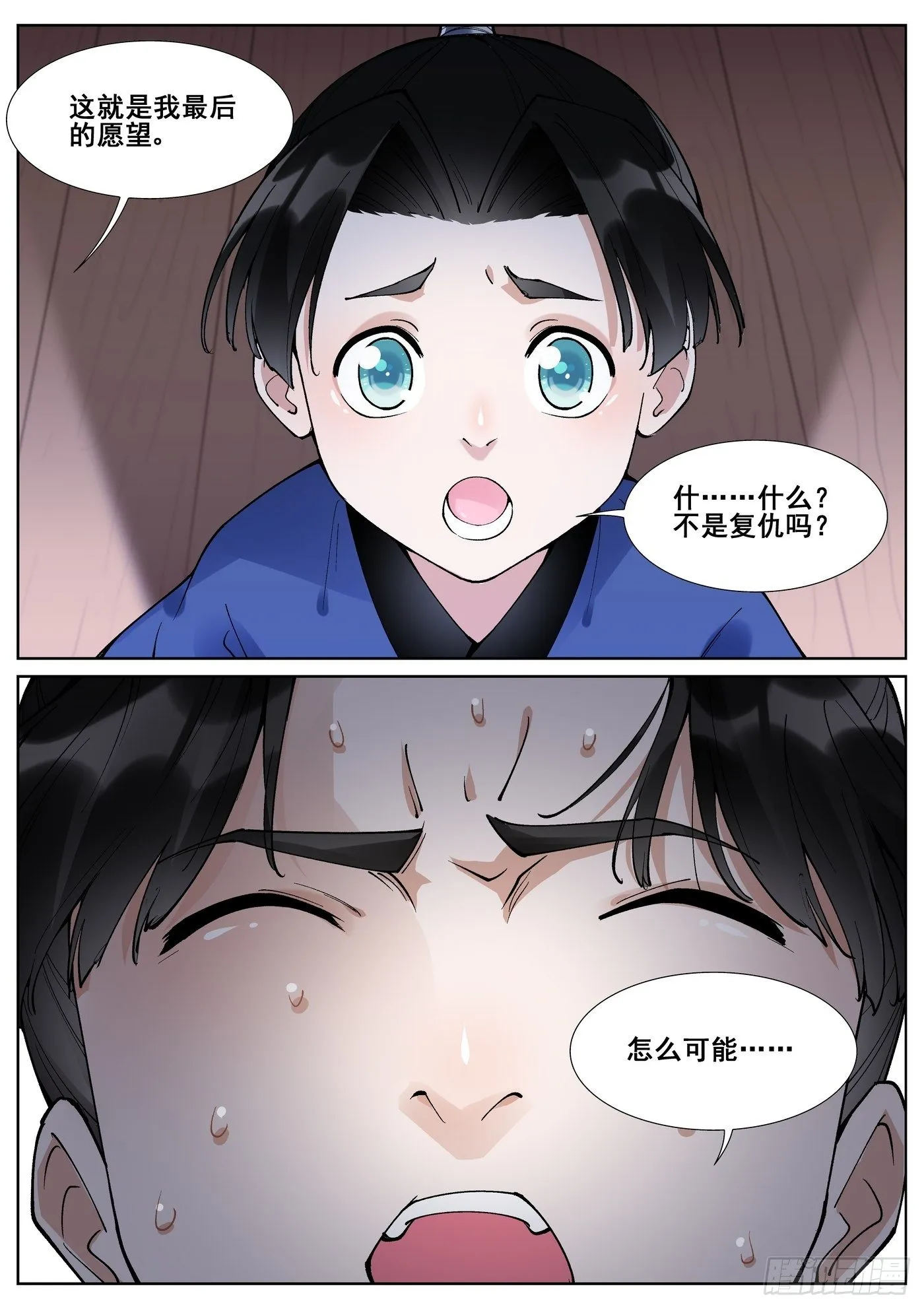 第六十话 第5页