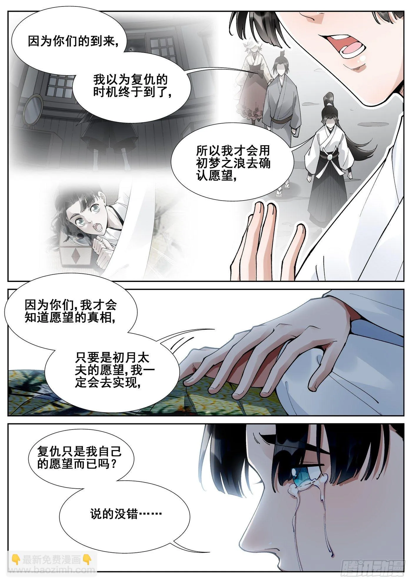 第六十话 第7页