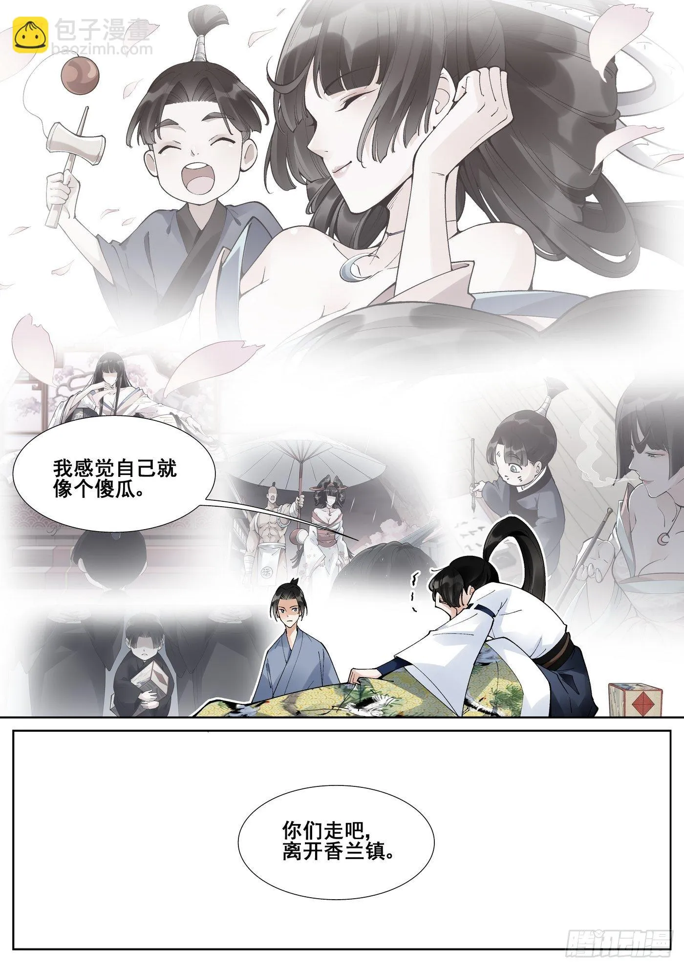 第六十话 第8页
