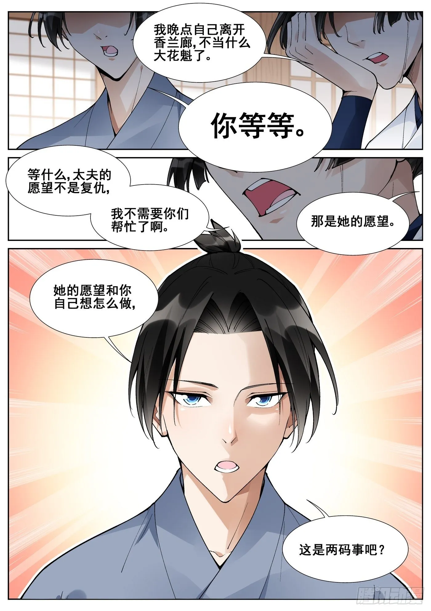 第六十话 第9页