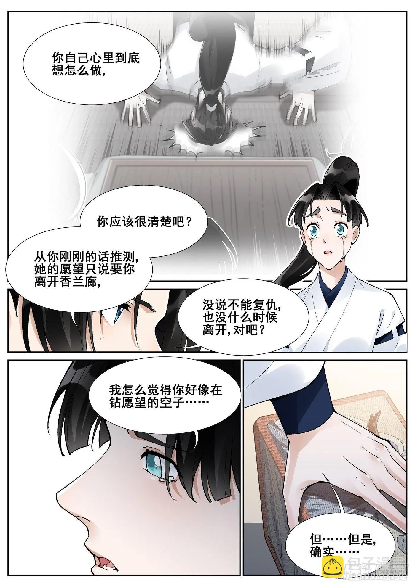 第六十话 第10页
