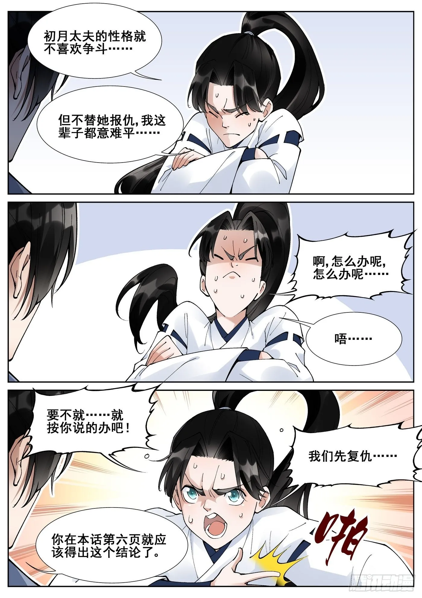 第六十话 第12页