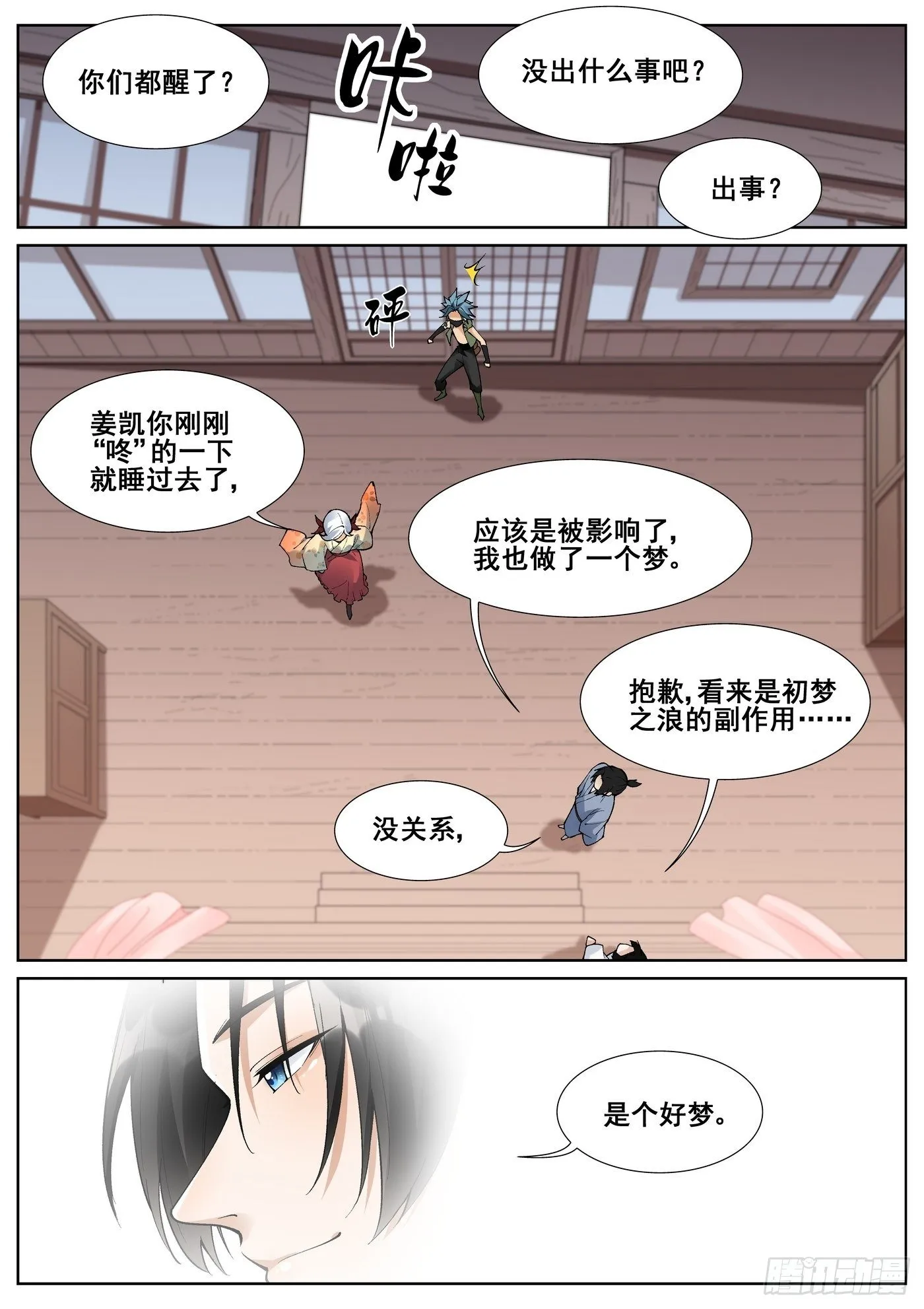 第六十话 第13页