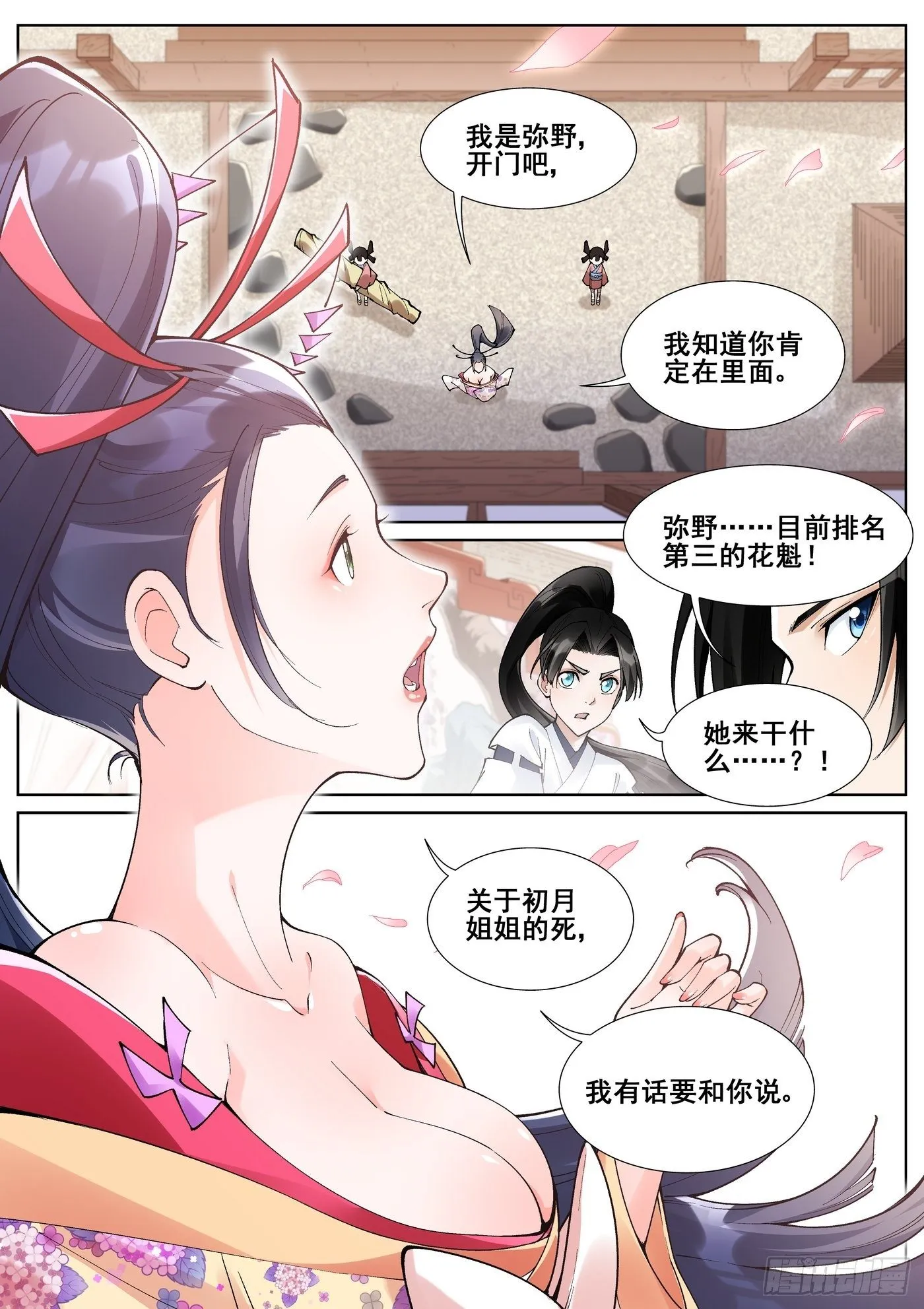 第六十话 第15页