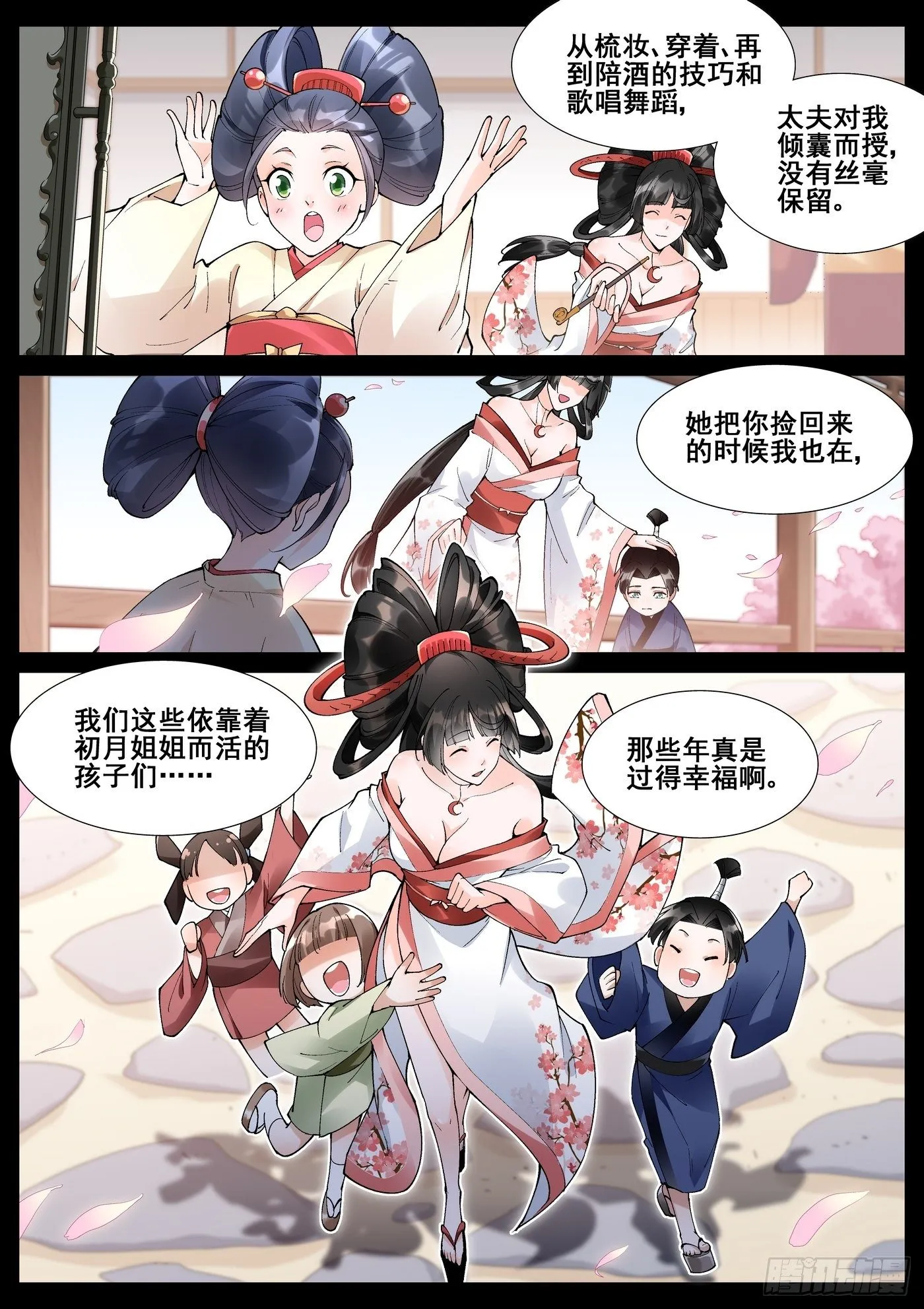 第六十一话 第3页