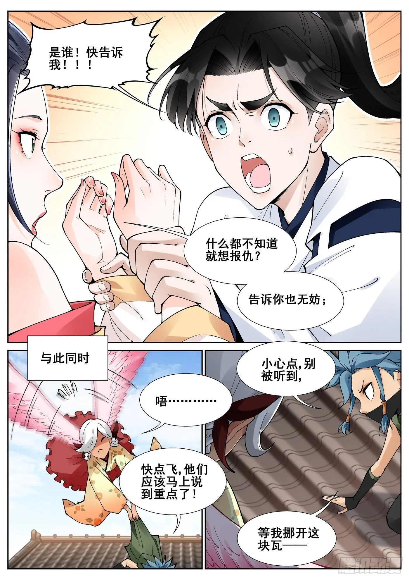 第六十一话 第7页