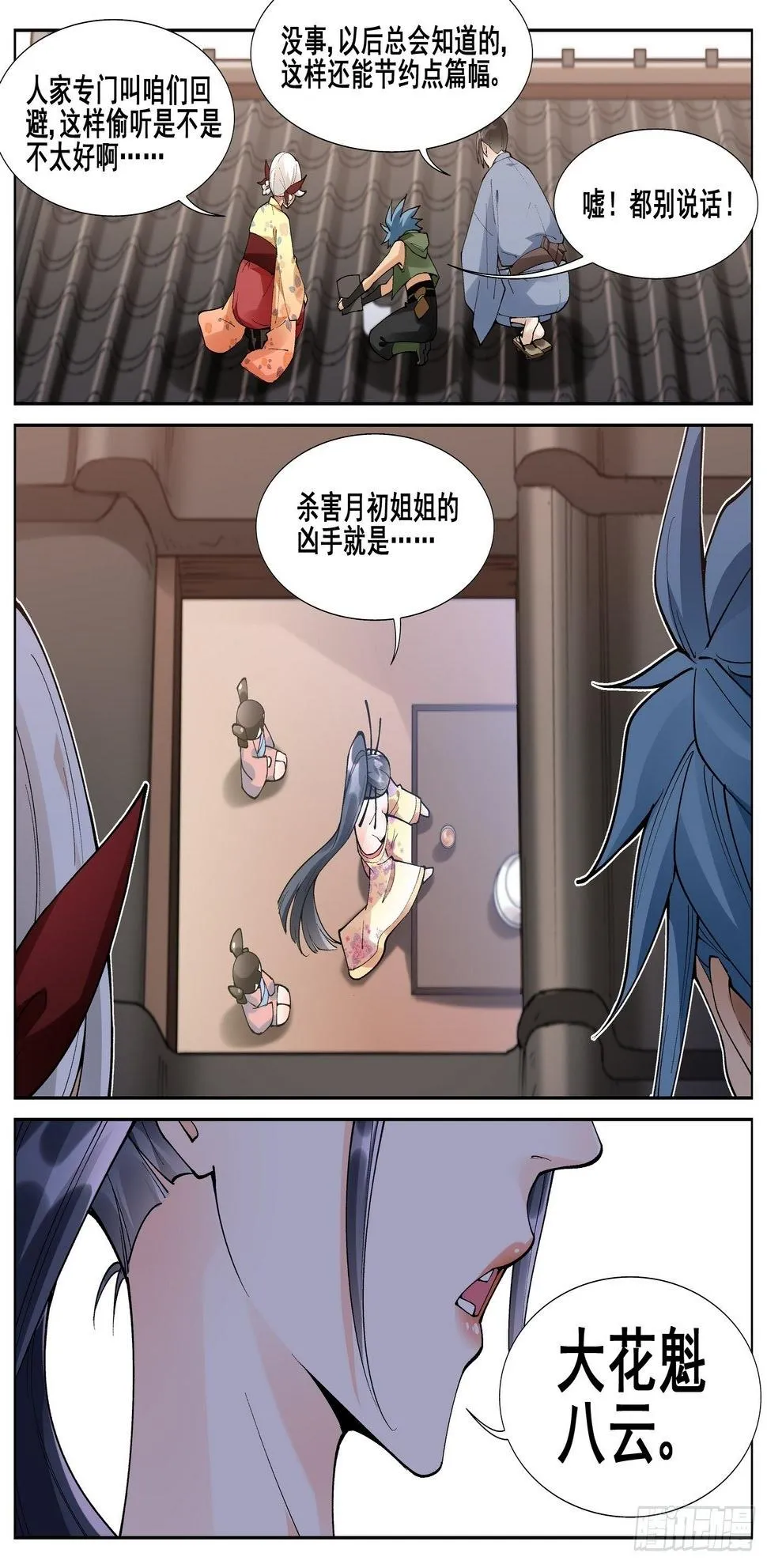 第六十一话 第8页