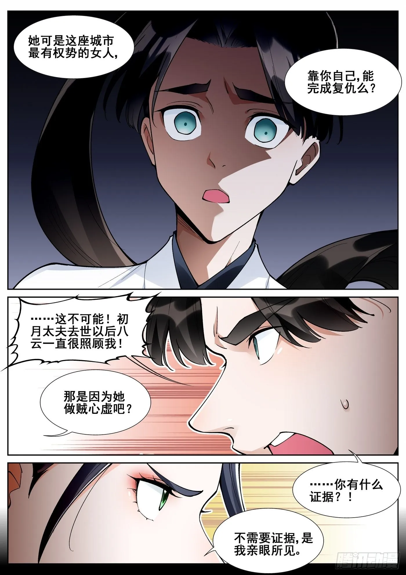 第六十一话 第9页