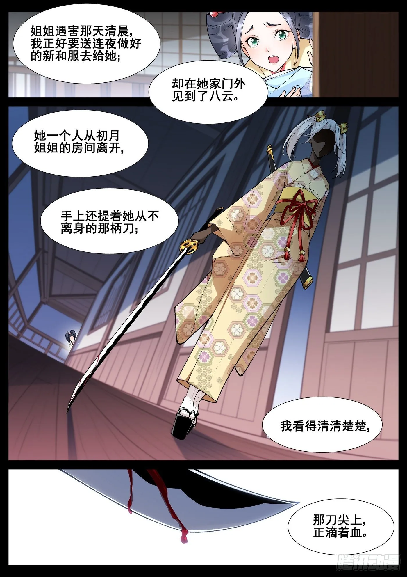第六十一话 第10页