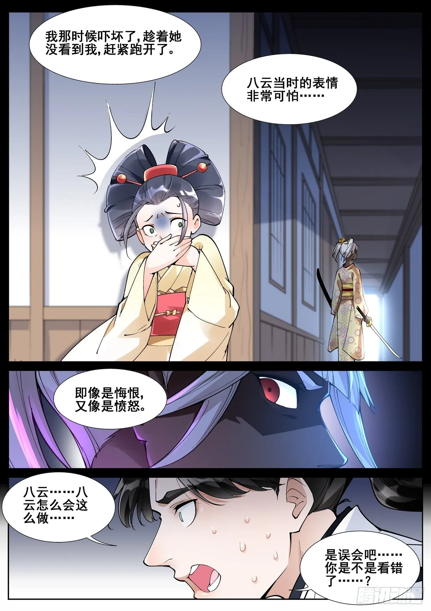 第六十一话 第11页