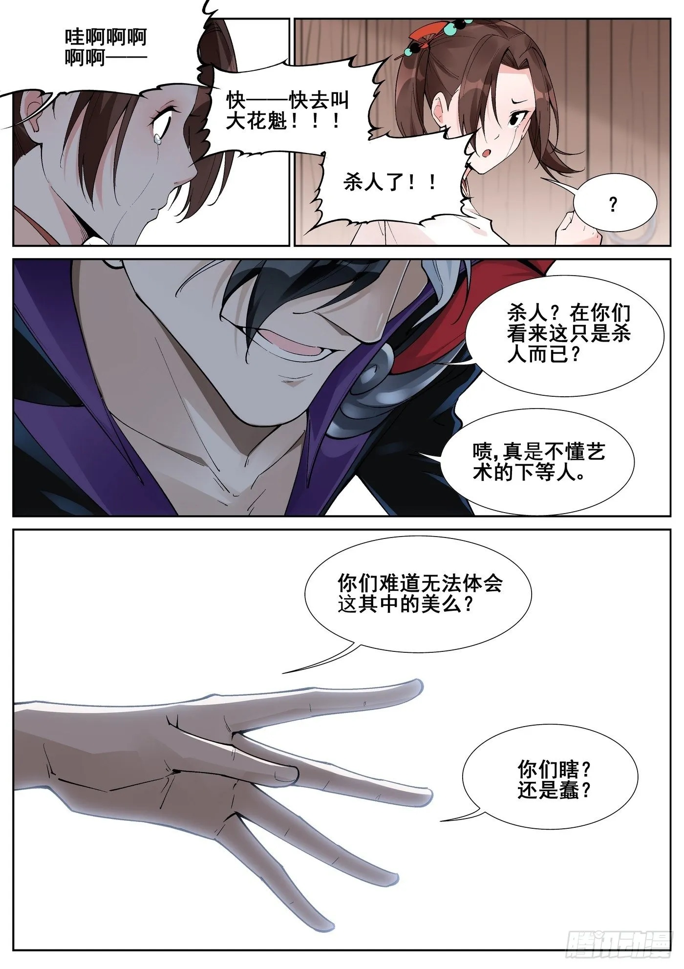 第六十三话 第2页