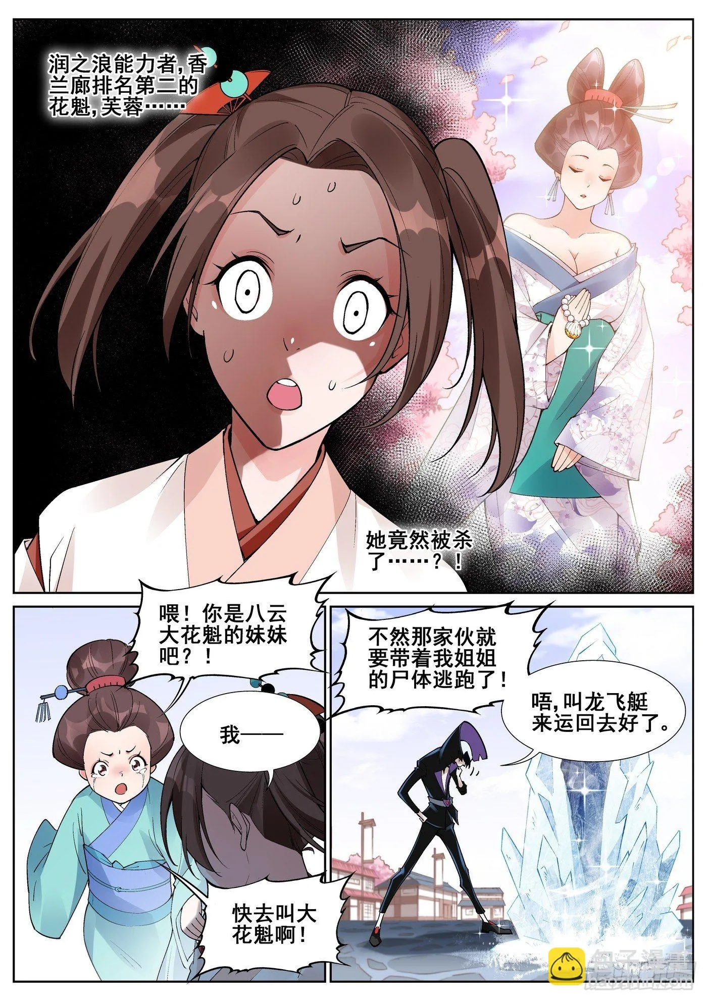 第六十三话 第4页