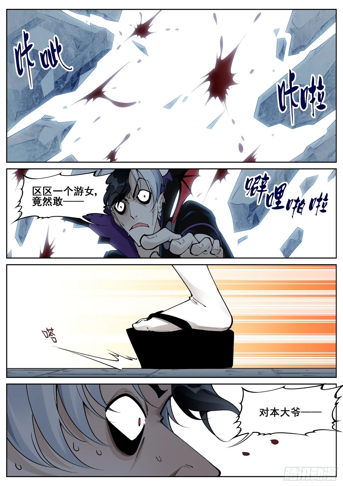 第六十三话 第13页