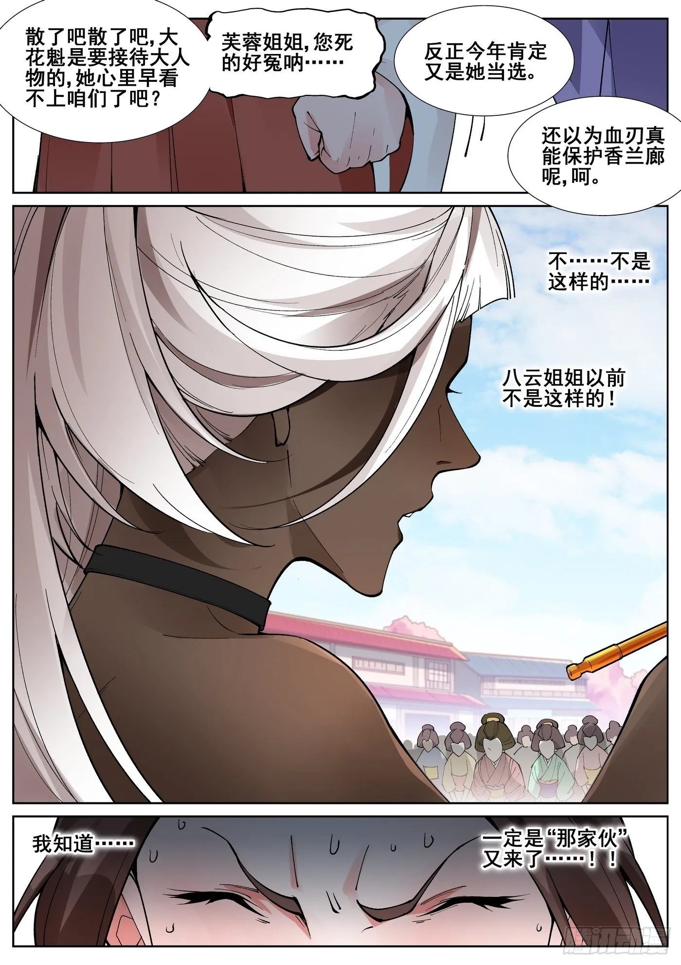 第六十三话 第18页