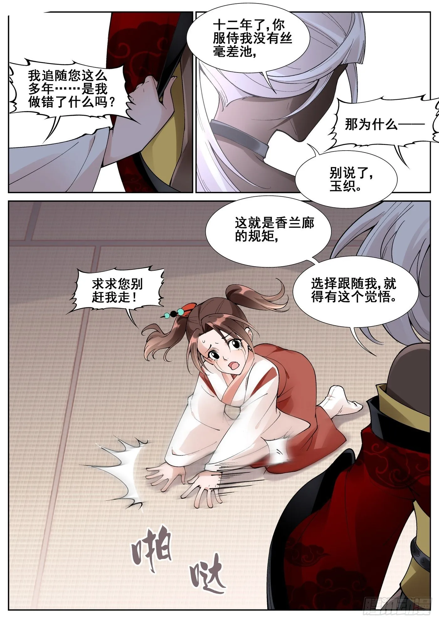第六十二话 第2页