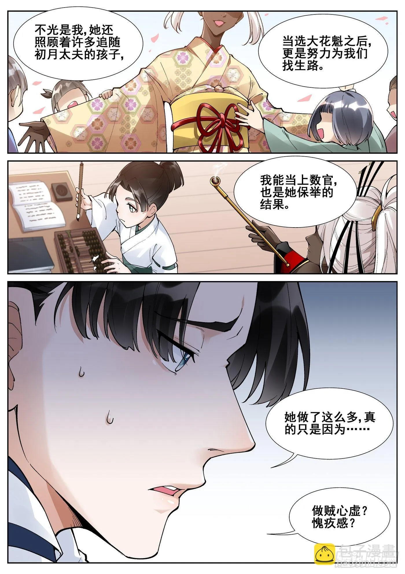第六十二话 第5页