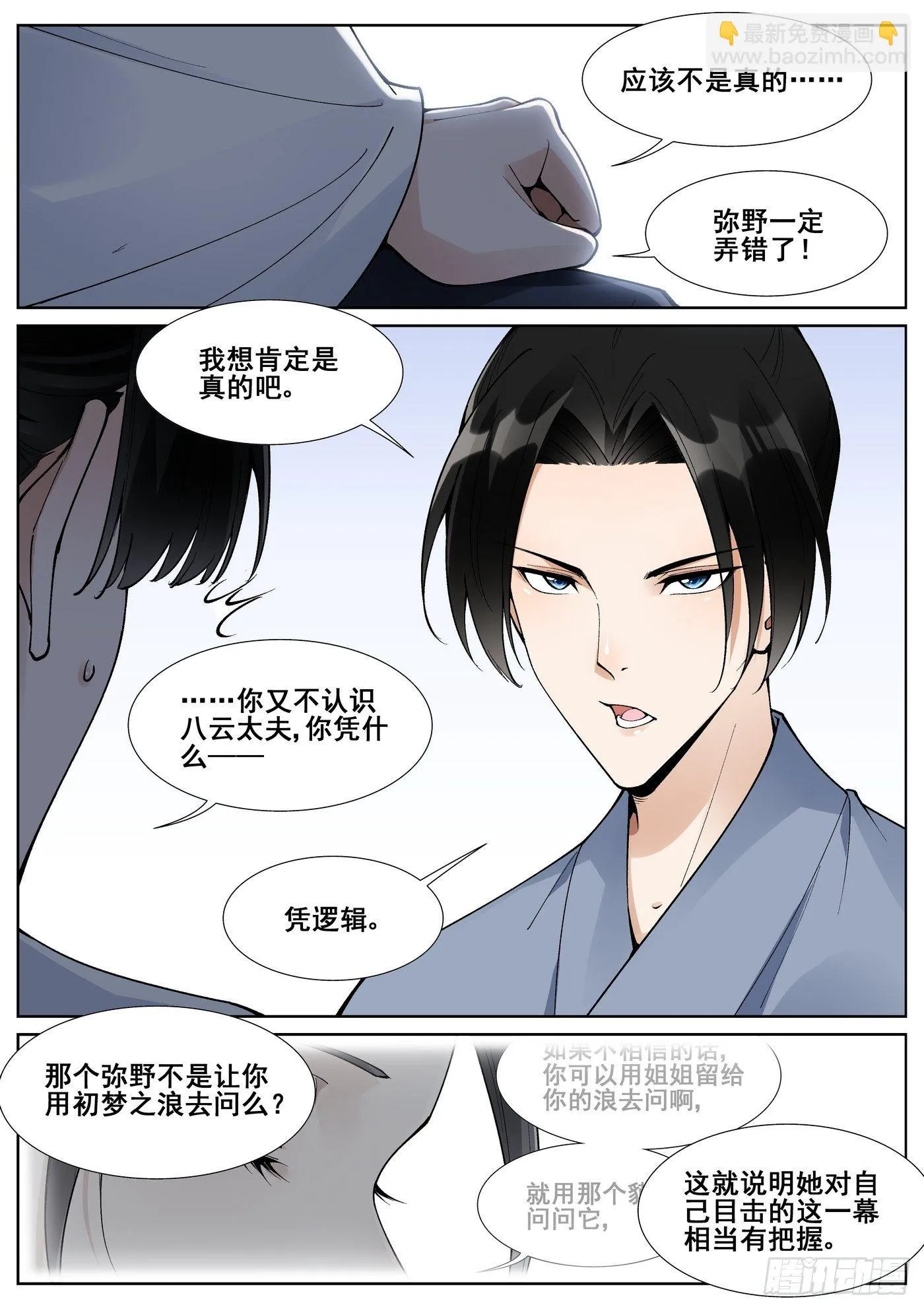 第六十二话 第6页