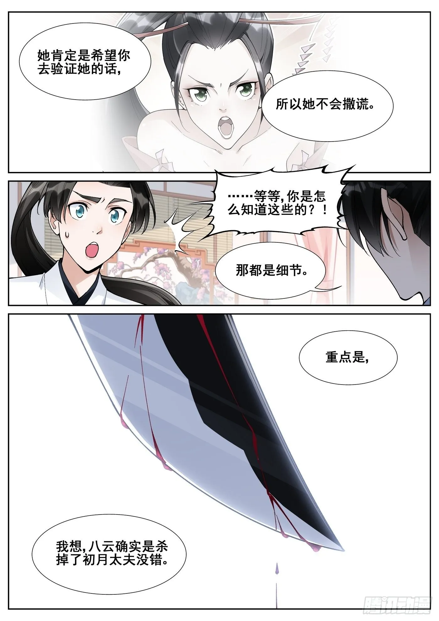 第六十二话 第7页