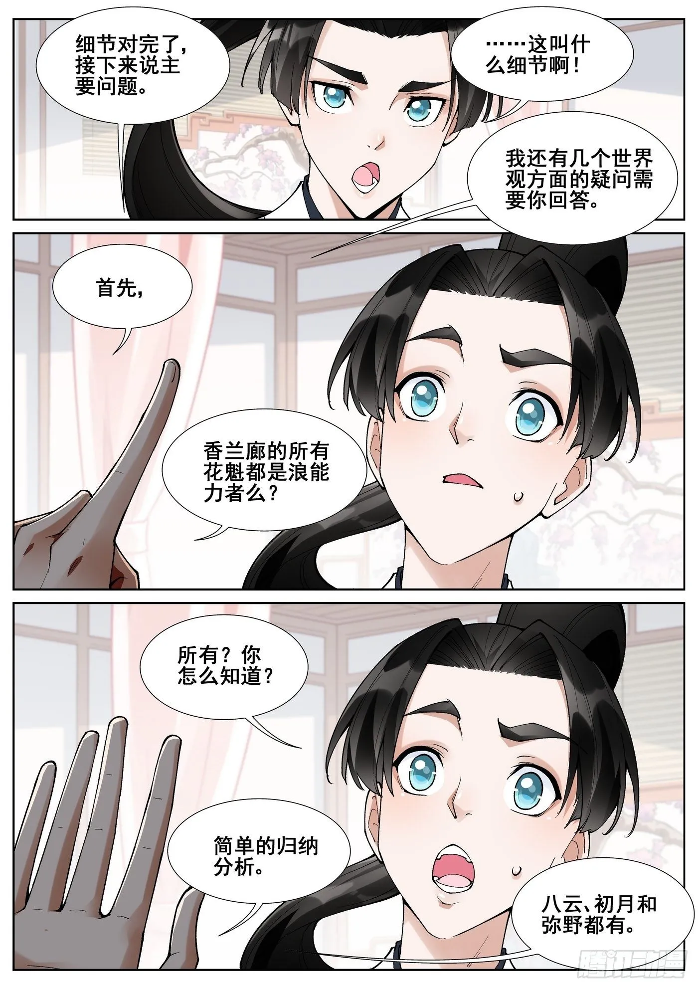 第六十二话 第8页