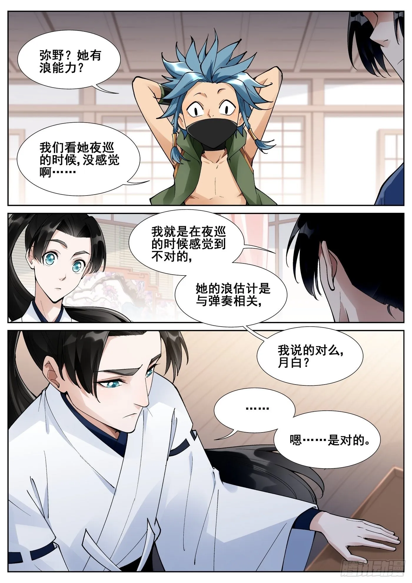 第六十二话 第9页