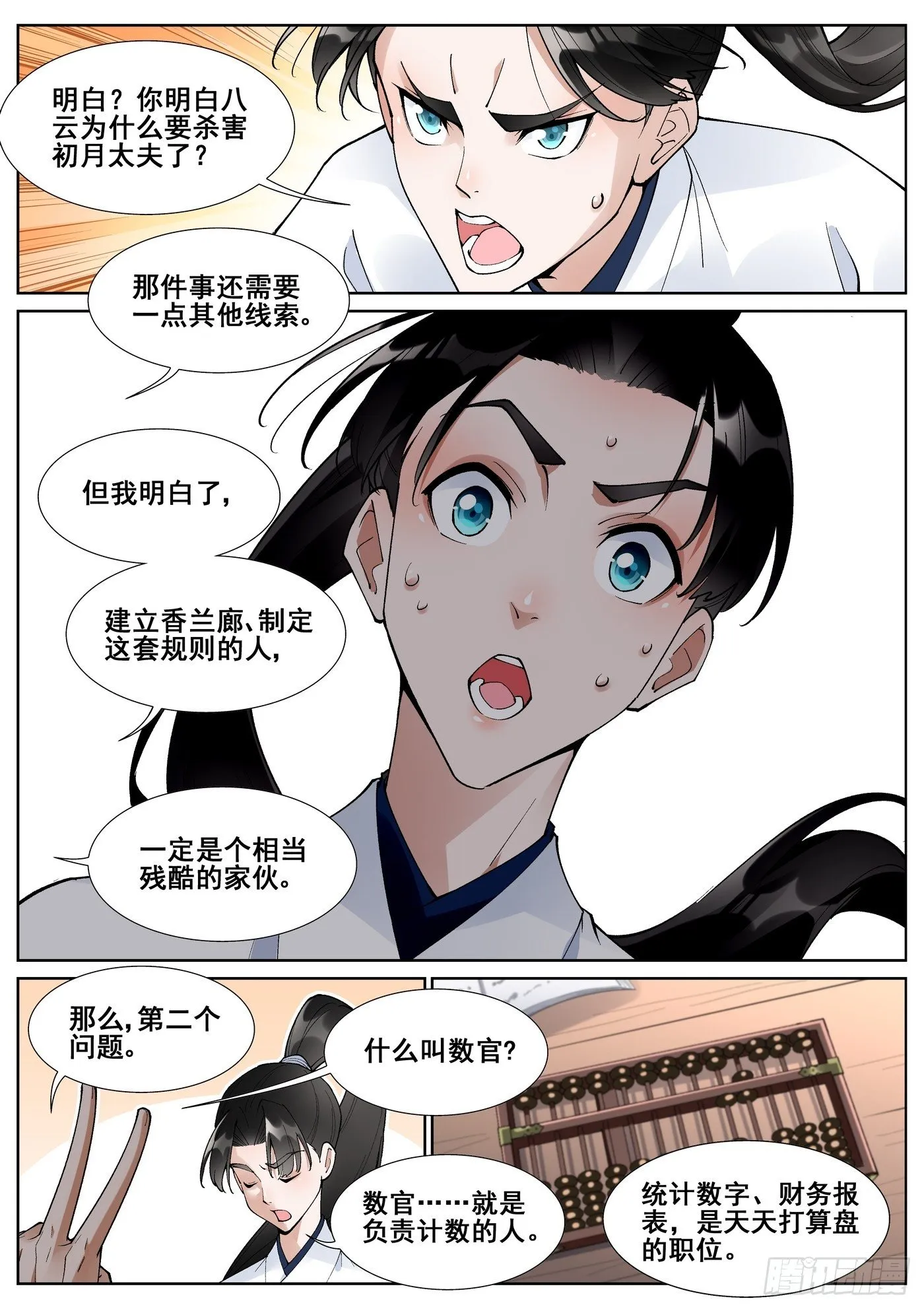 第六十二话 第13页