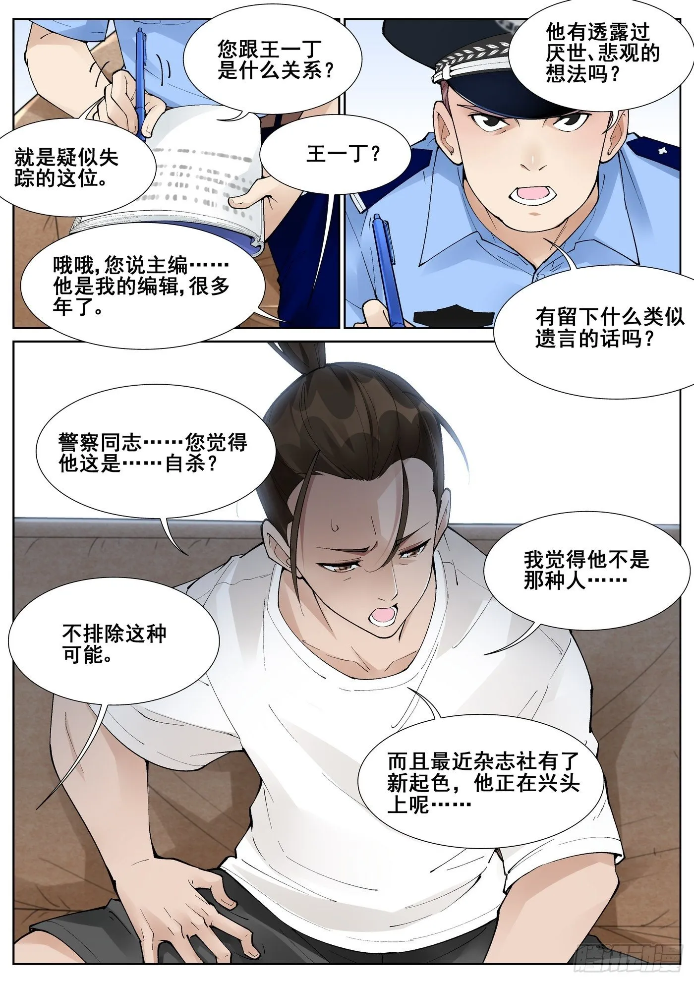 第六十四话 第1页
